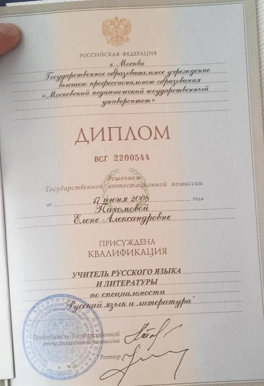 Диплом о высшем образовании