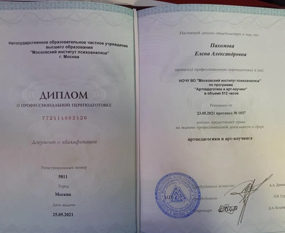 Диплом о профессиональной подготовке