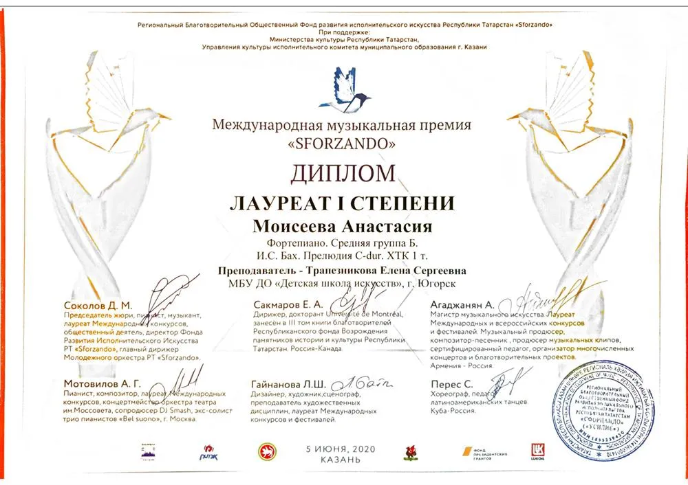 Диплом ученика, лауреата I степени международного конкурса "SFORZANDO", г.Казань, 2020
