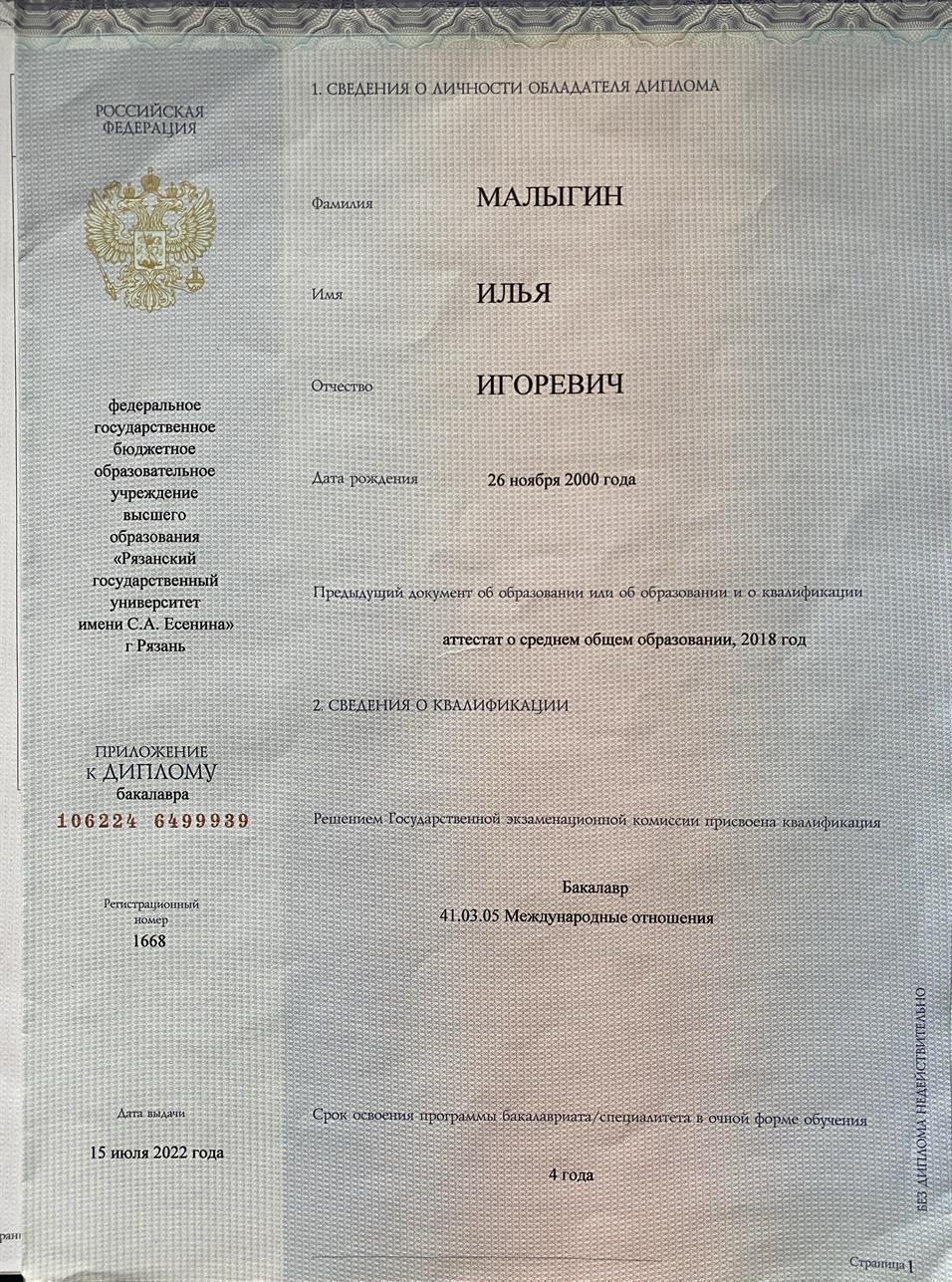 Диплом бакалавра 
