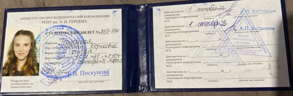 Студенческий билет