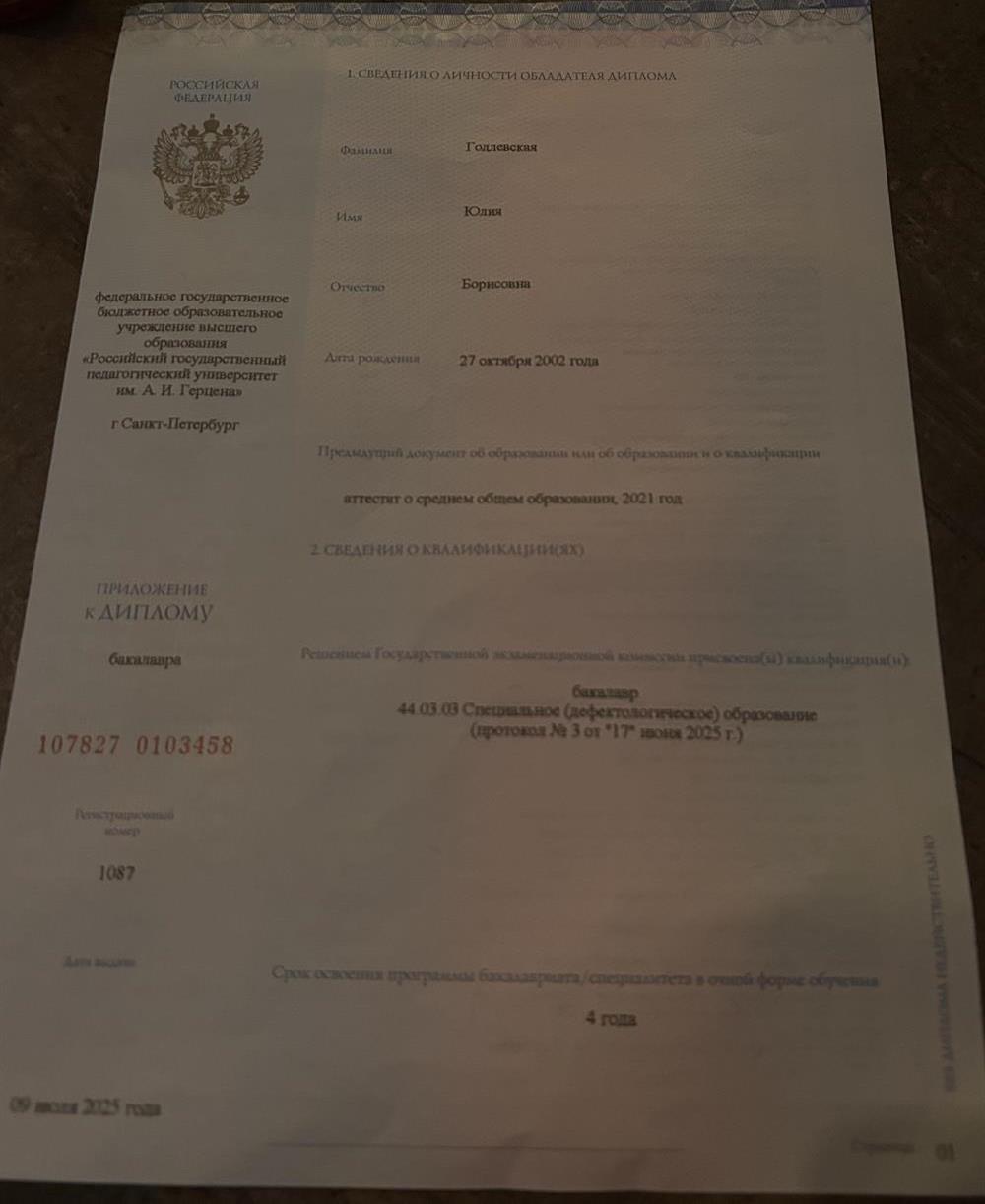 Приложение к диплому