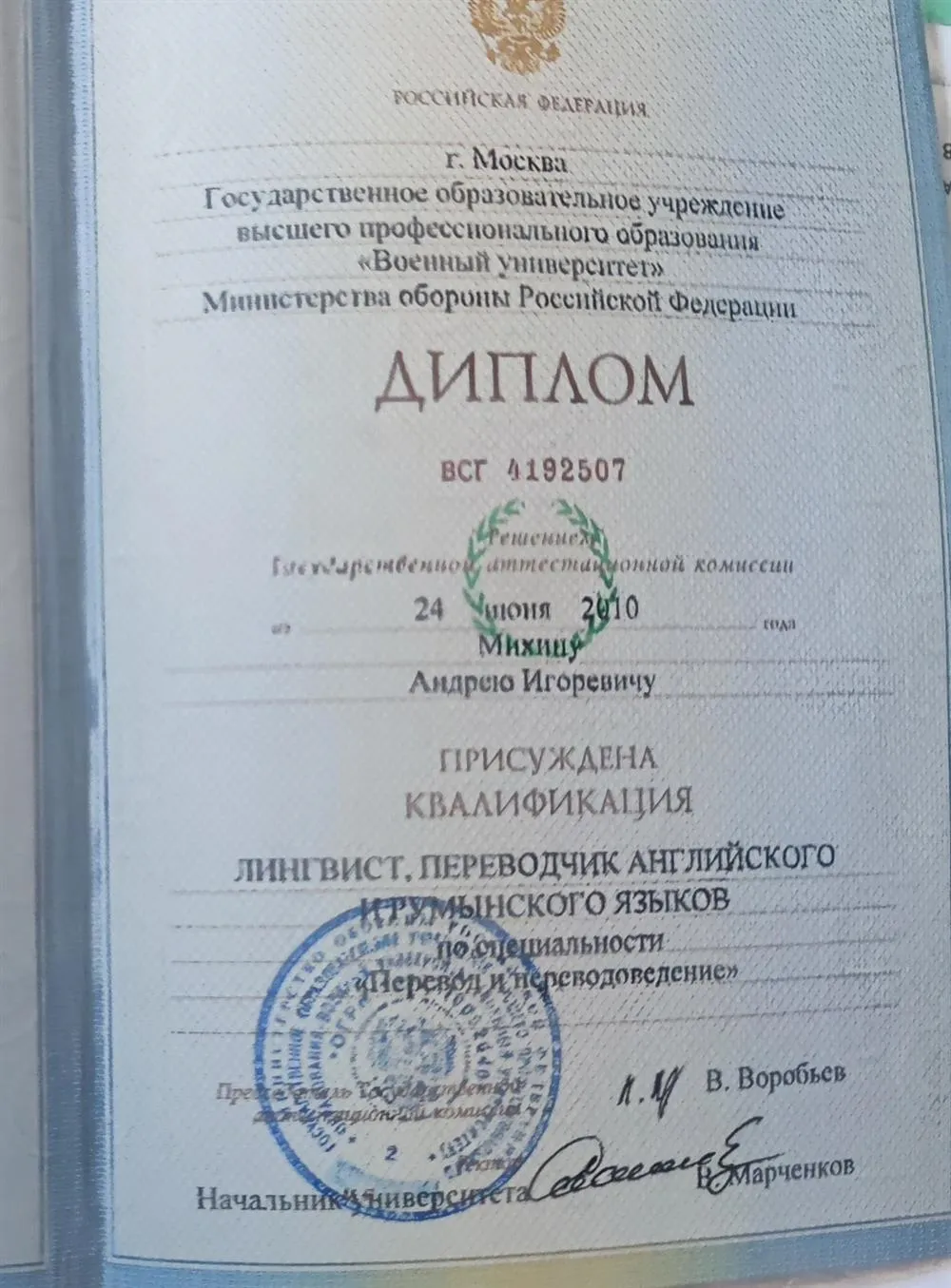 Диплом ВУМО