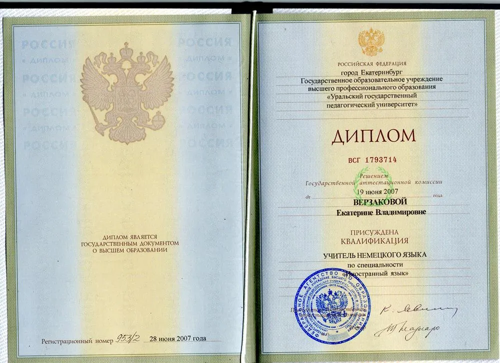 Диплом о высшем образовании