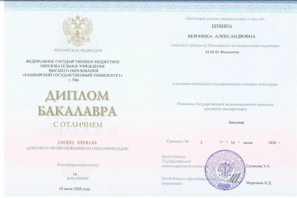Диплом Бакалавра
