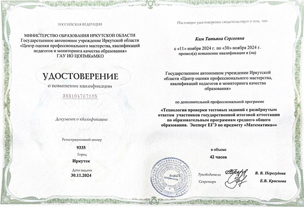 Удостоверение Эксперт ЕГЭ