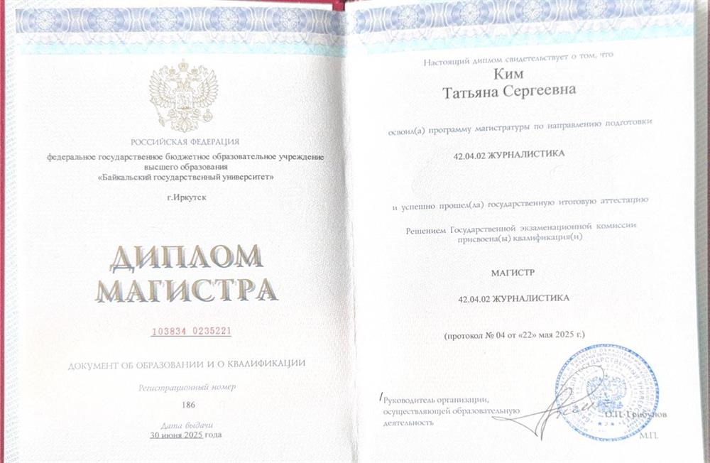Диплом магистра 