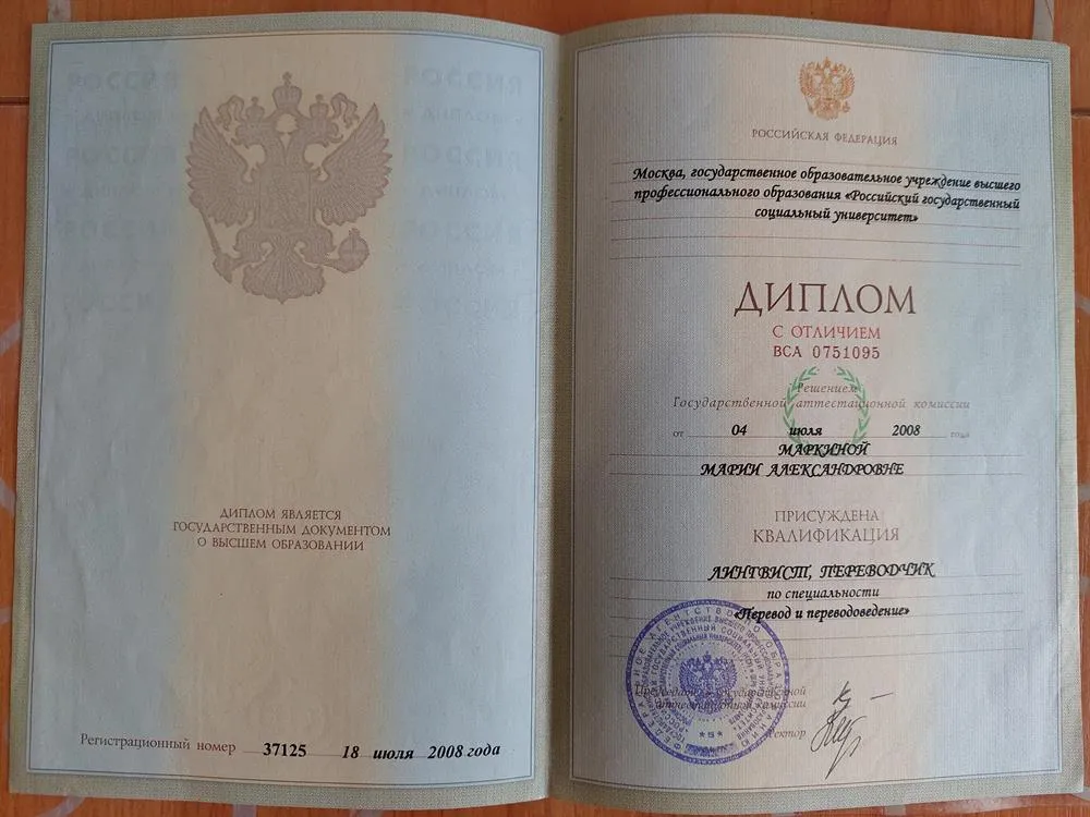 Диплом о высшем образовании
