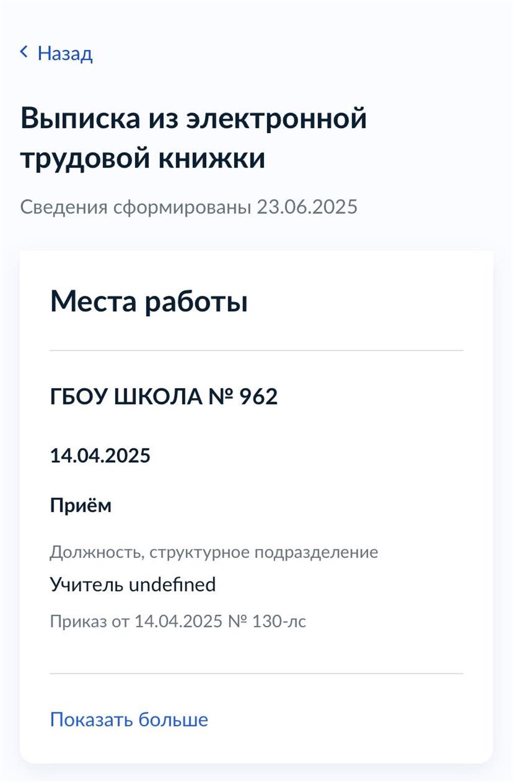 Выписка из электронной трудовой книжки
