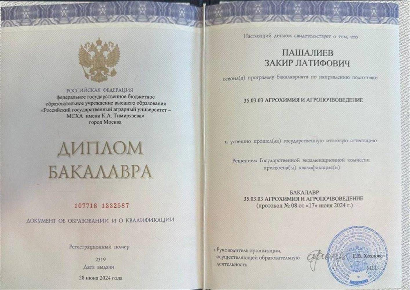 Диплом бакалавра 