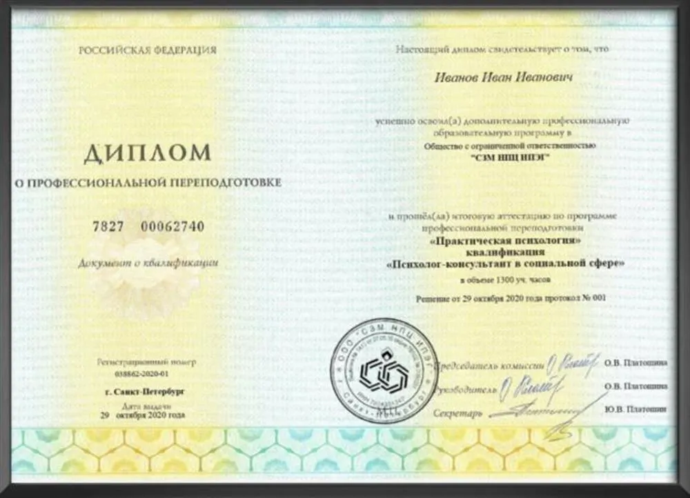 Диплом
