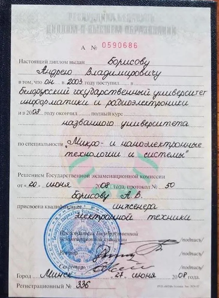 Диплом БГУИР