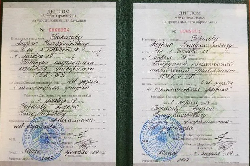 Диплом БНТУ
