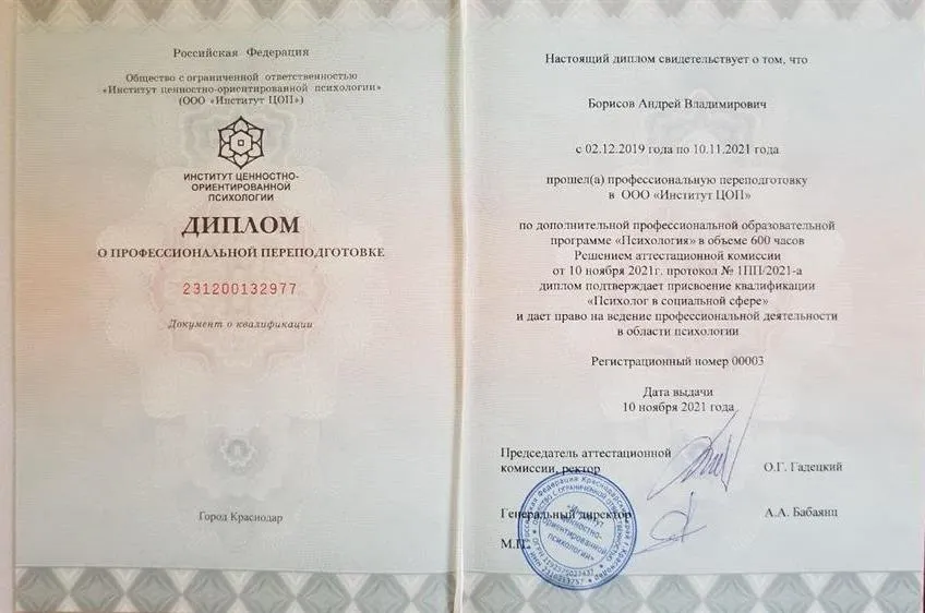 Диплом ИЦОП