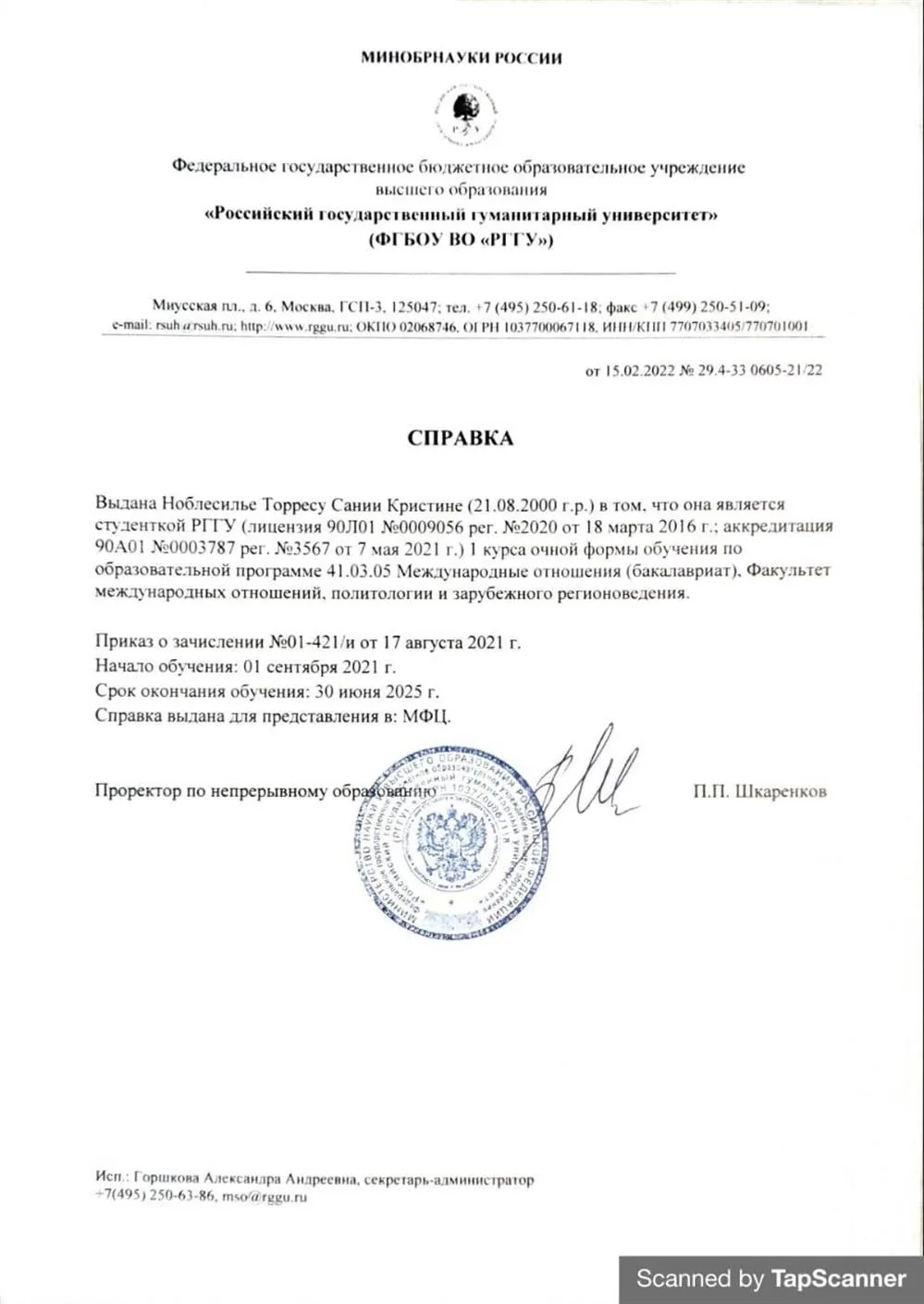 Университет 