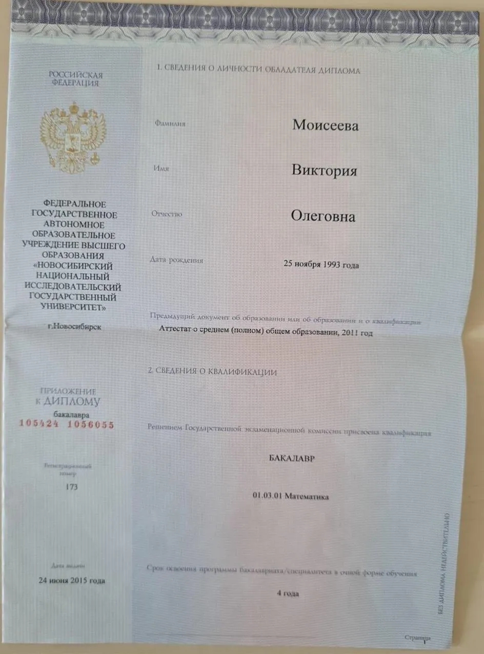 Диплом