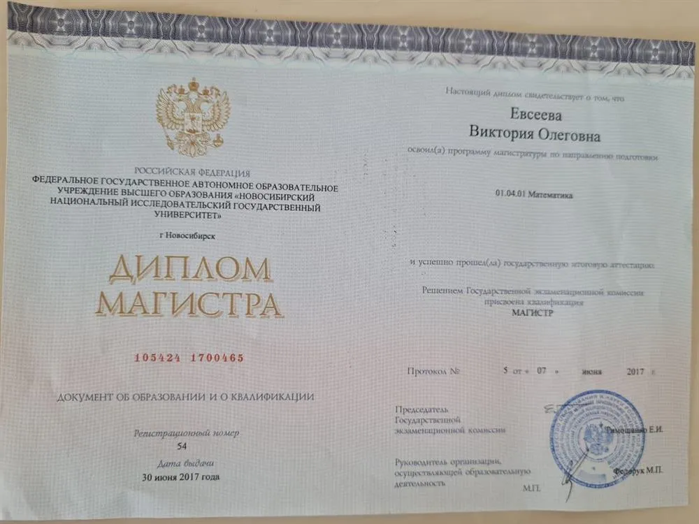 Диплом