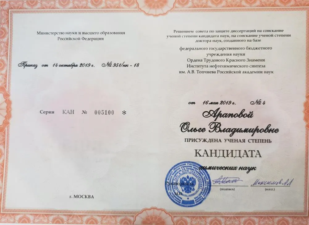 Учёная степень кандидата химических наук 