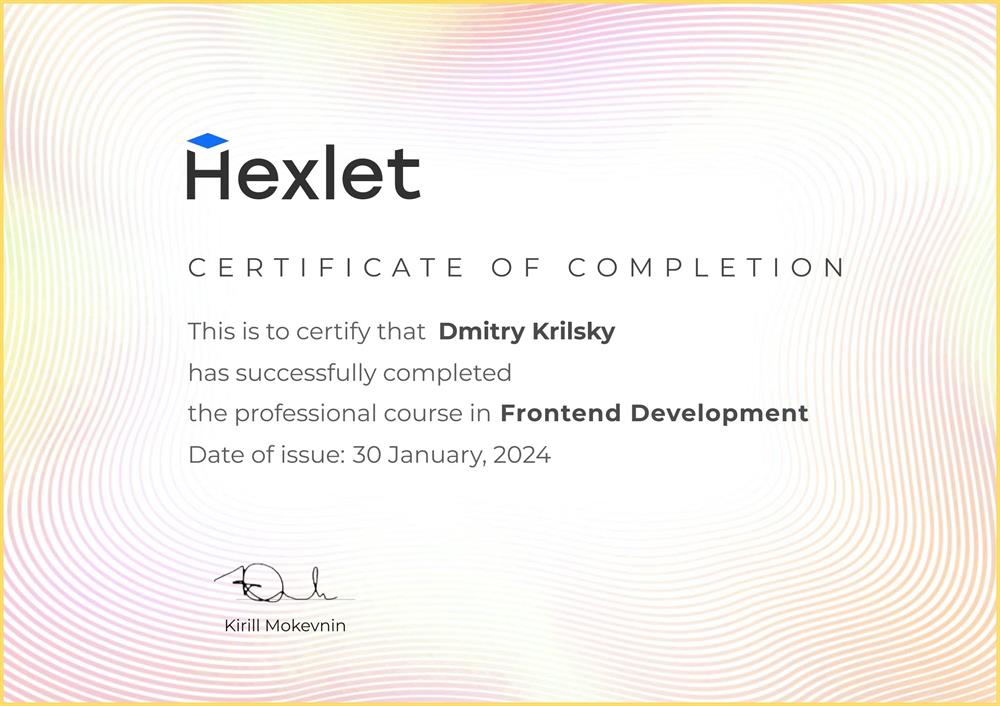 Сертификат об окончании курсов Hexlet