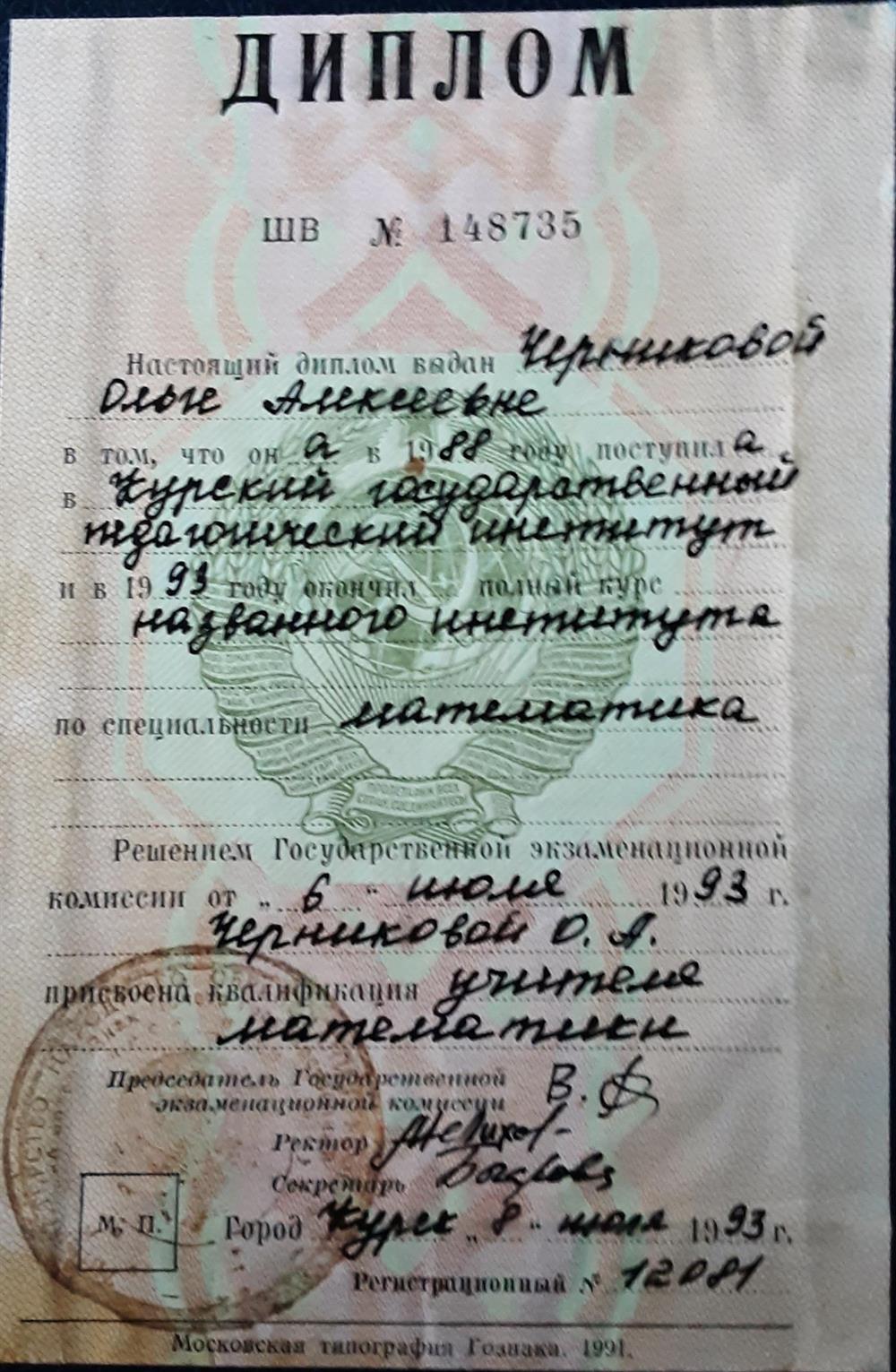 Диплом об образовании