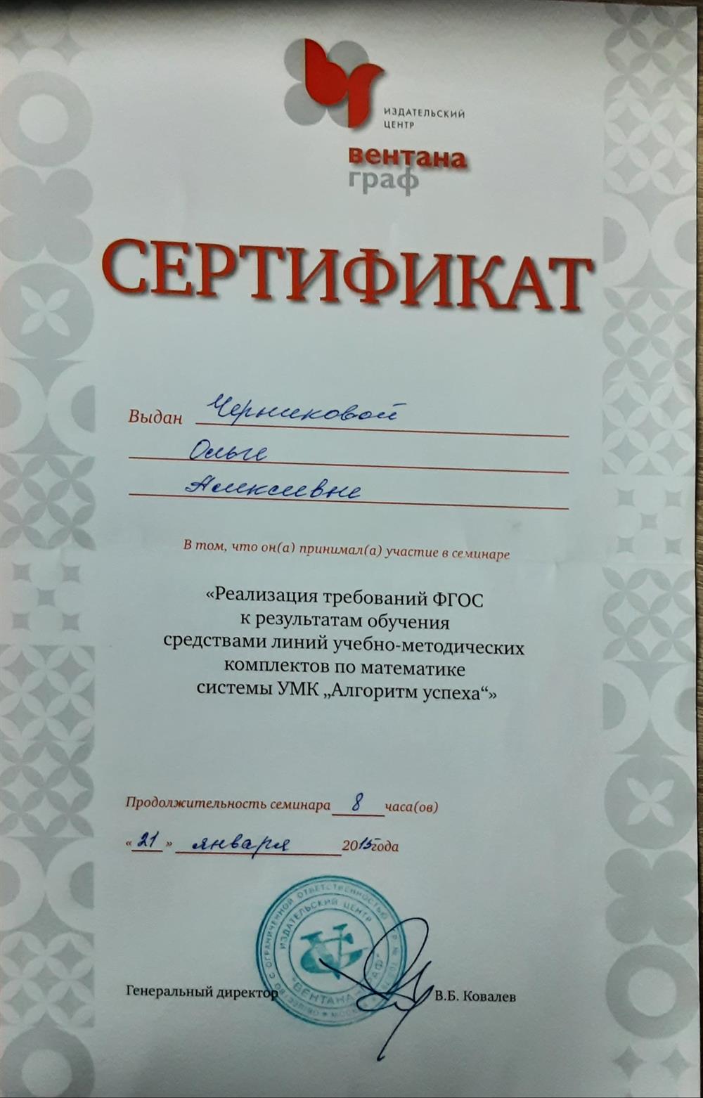 Курс повышения квалификации по теме "Реализация требований ФГОС средствами линий учебно-методических комплектов по математике" ( Учебники по математике )