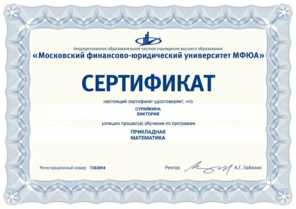 Сертификат о пройденном дополнительном обучении