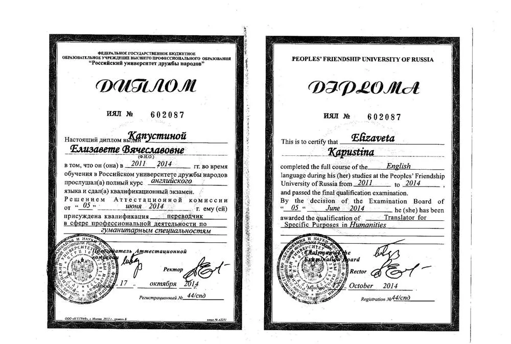 Университет Дружбы и Народов, диплом переводчика