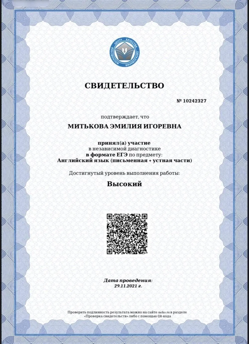 Сертификат о прохождении независимой диагностики в формате ЕГЭ 