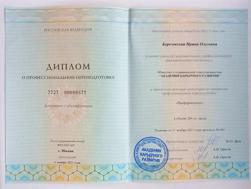 Профориентолог