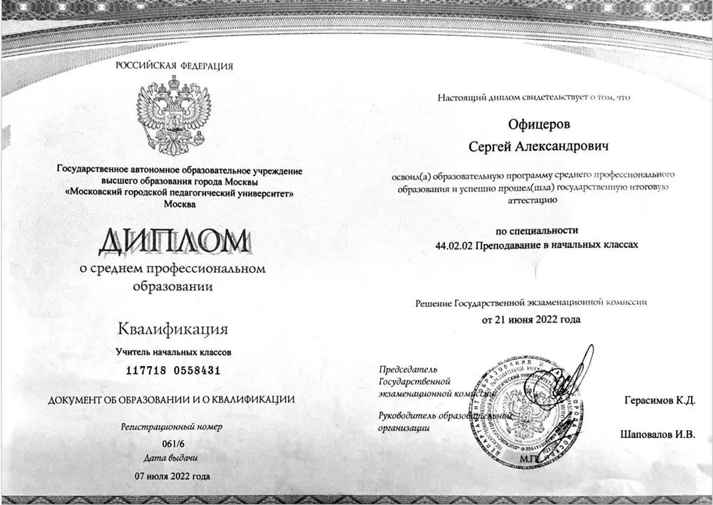 Диплом об образовании