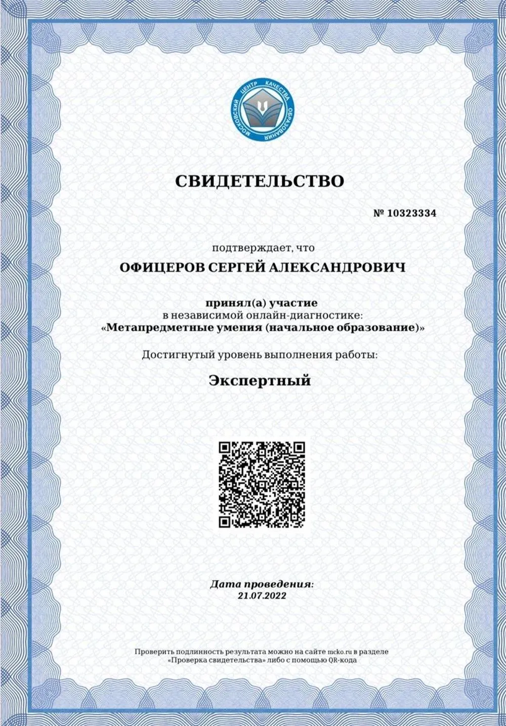 Свидетельство 