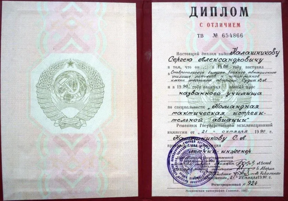 Красный диплом военного лётчика