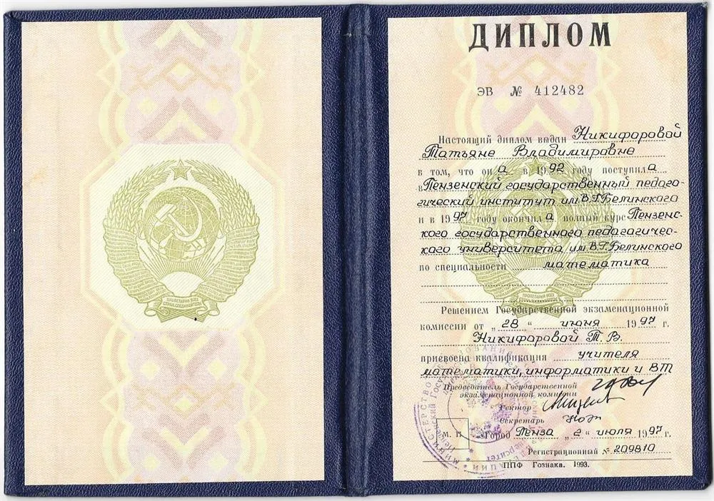 Диплом о высшем образовании