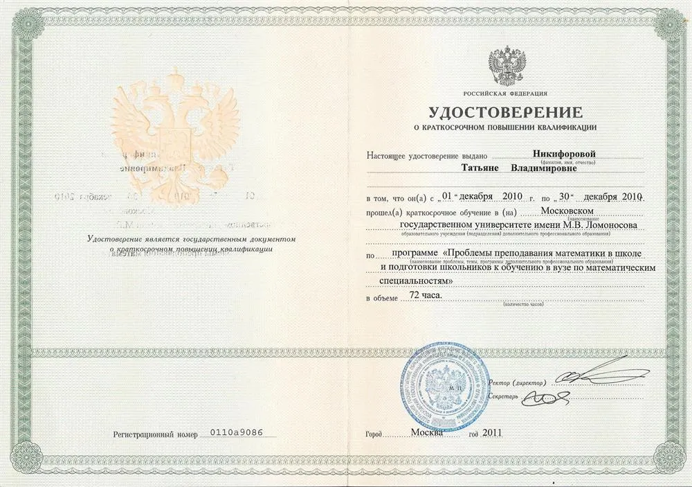 Повышение квалификации при МГУ