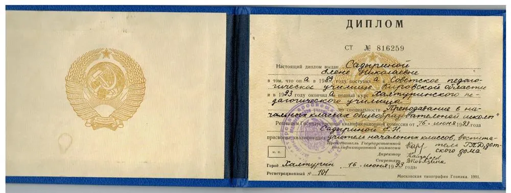 Диплом учитель начальных классов