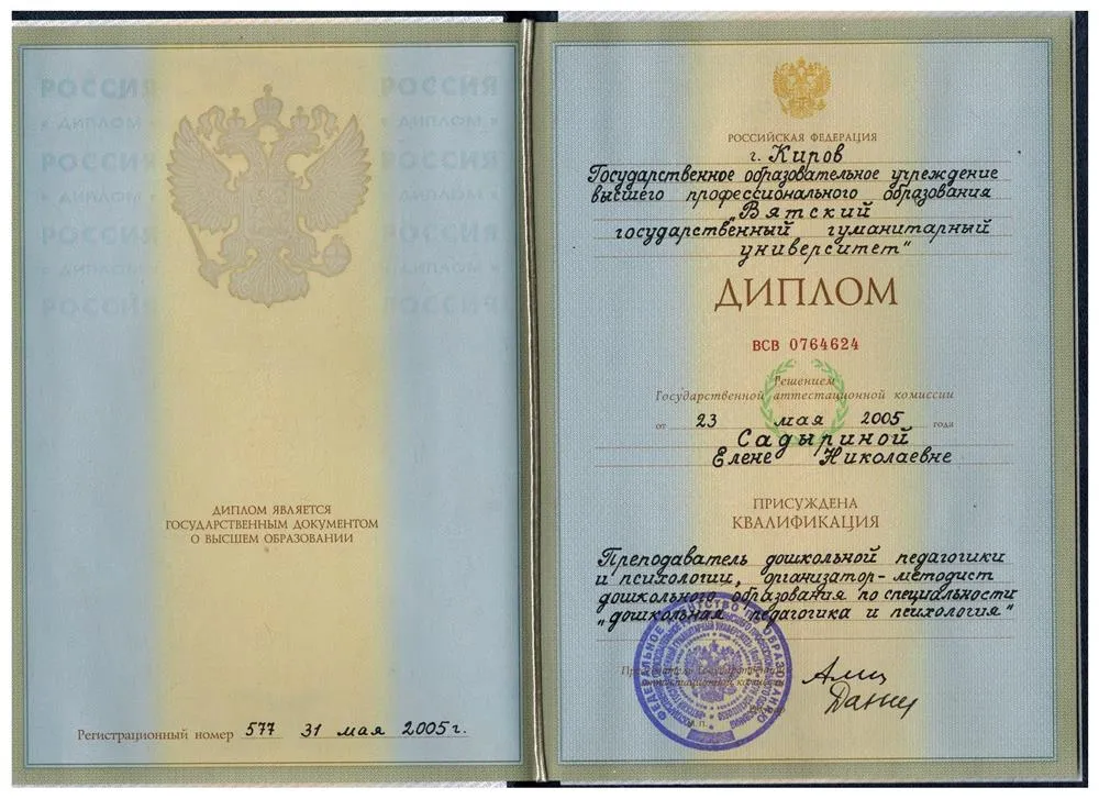 Диплом преподавателя дошкольной педагогики и психологии