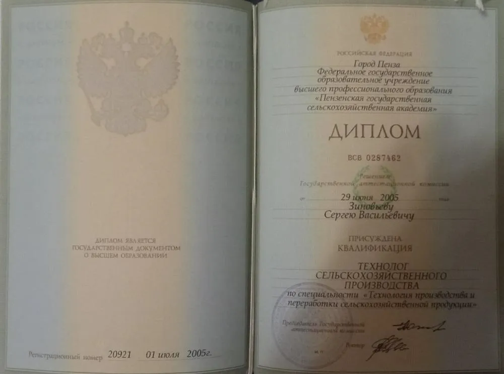 Диплом о 1-ом высшем образовании (специалитет)