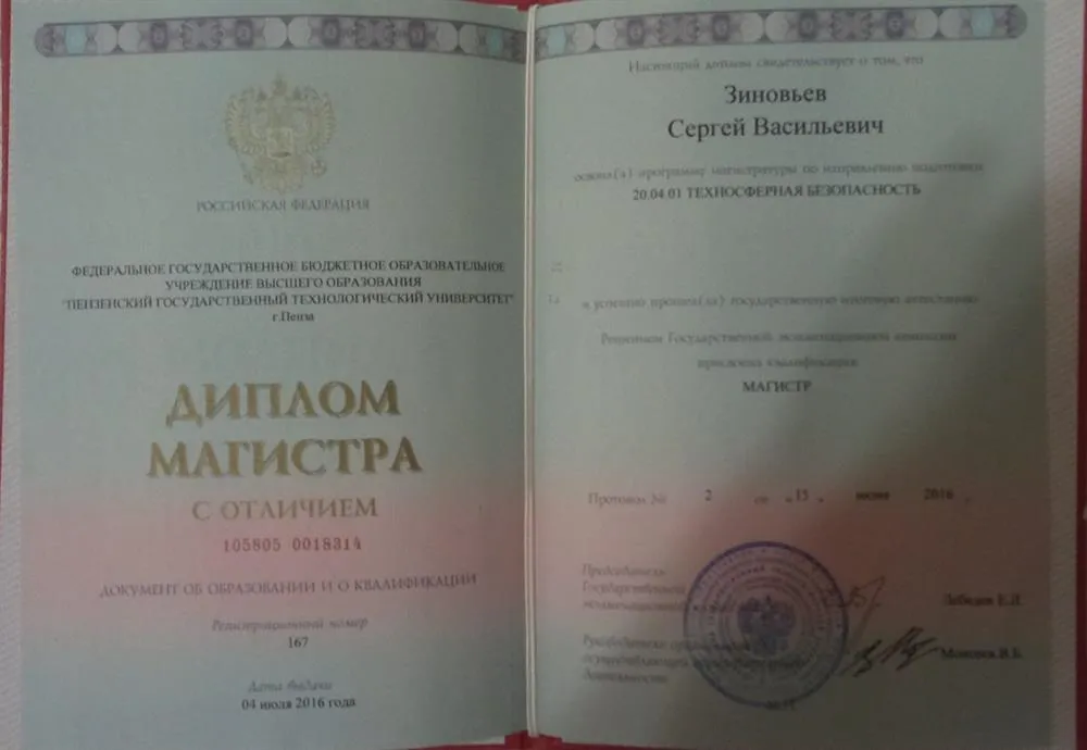 Диплом о 2-ом высшем образовании (магистратура)