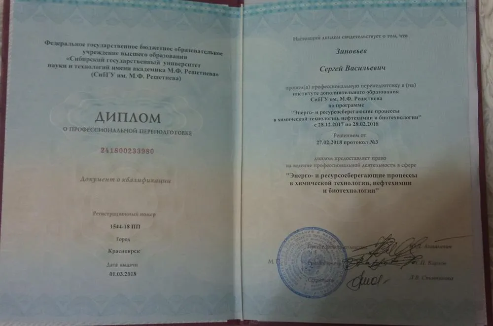 Диплом о профессиональной переподготовке (3-е высшее образование)