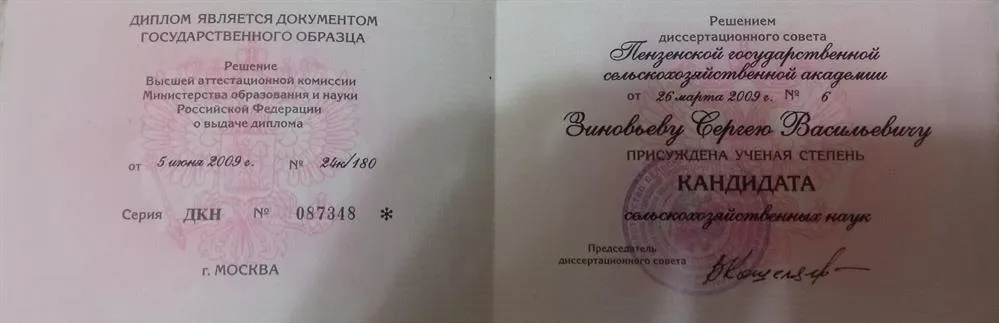 Удостоверение кандидата наук