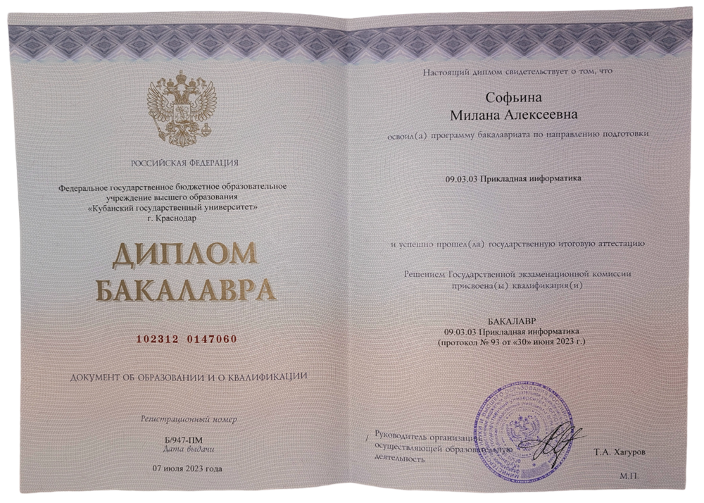 Диплом о высшем образовании