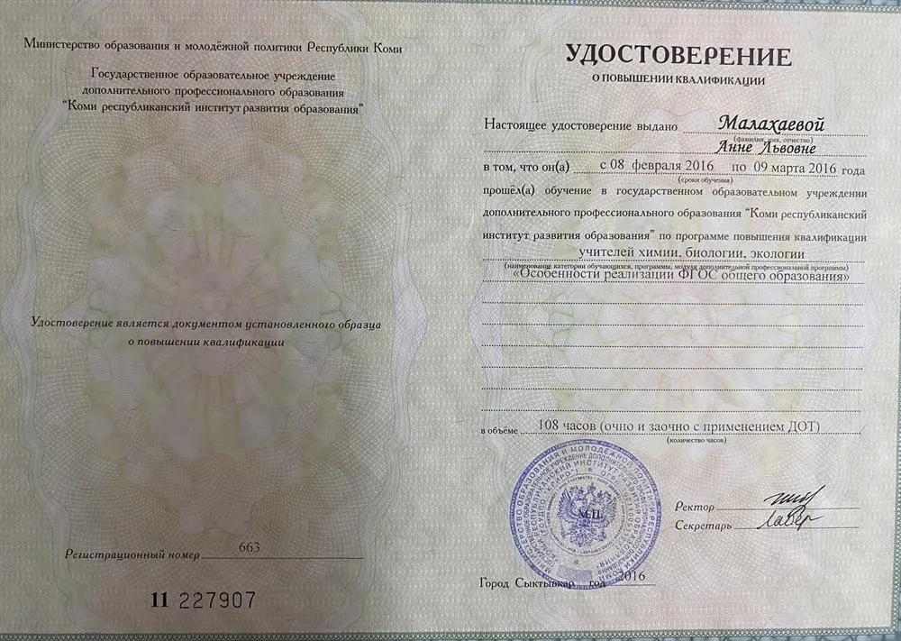 Удостоверение повышения квалификации «Особенности реализации ФГОС общего образования»