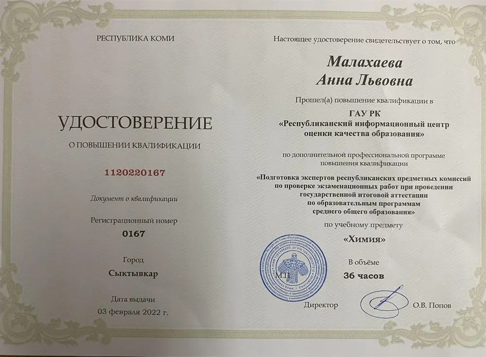 Республиканский Эксперт ЕГЭ по химии