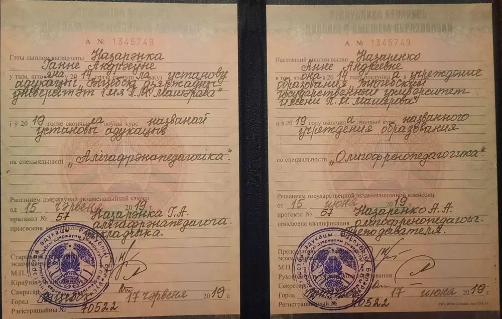 Диплом о высшем образовании 