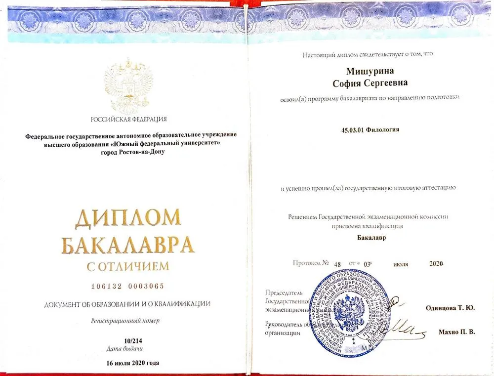 Диплом бакалавра