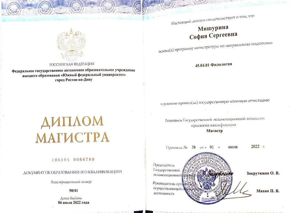 Диплом магистра