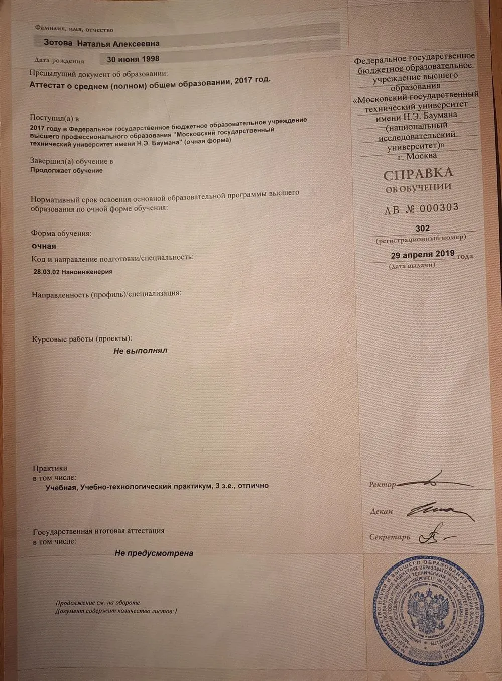 1 курс в МГТУ им. Н.Э. Баумана