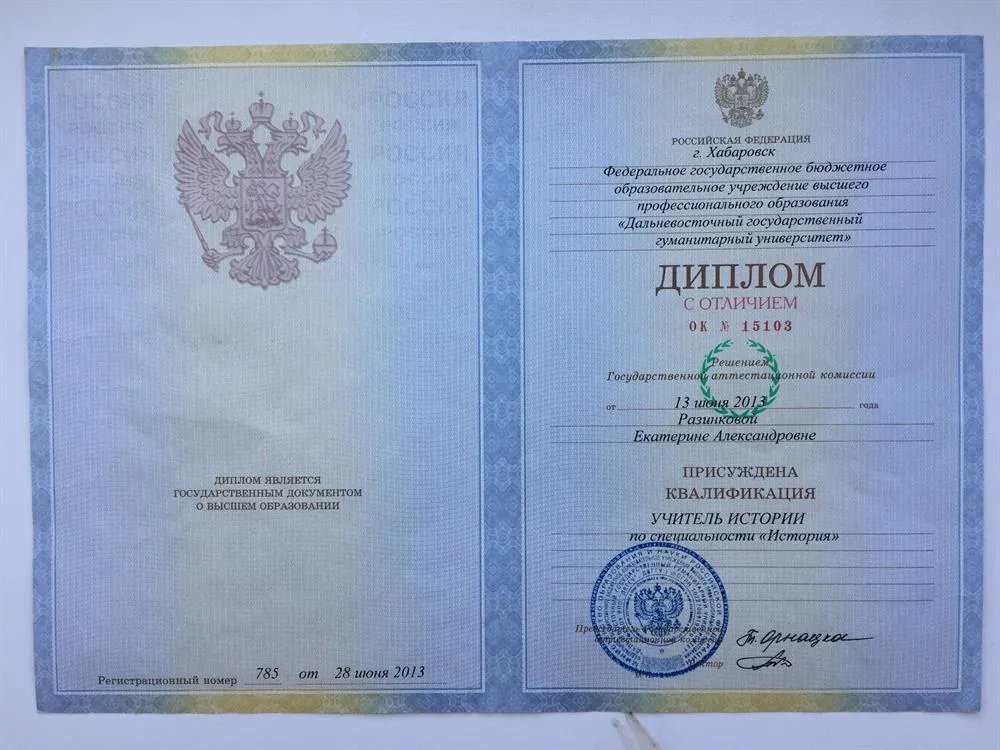 Диплом о высшем педагогическом образовании