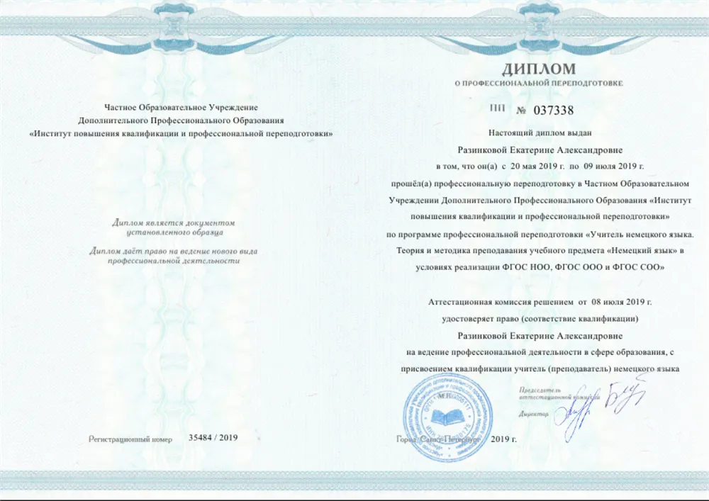 Диплом о повышении квалификации
