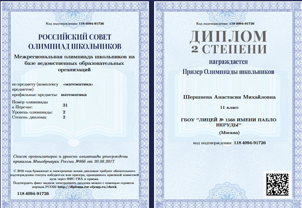 Диплом олимпиады "Межрегиональная олимпиада школьников на базе ведомственных образовательных организаций"